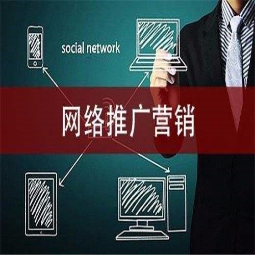 海兴网络推广营销